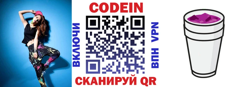 Кодеин Purple Drank  Рыбное 