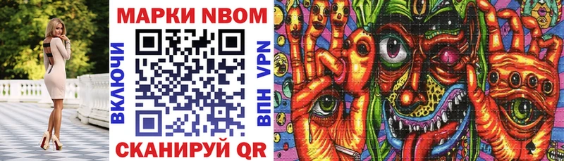 Марки NBOMe 1500мкг  Рыбное 